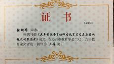 摩鑫三位教師在市教育學會論文評比中獲獎