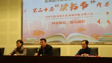 摩鑫第二十屆讀書節隆重開幕