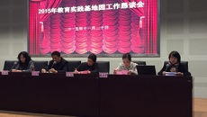 摩鑫平台教育實踐基地園長懇談會圓滿結束
