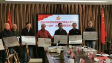 摩鑫參加蘇州市離退休黨支部“六有一提升” 達標創優復核工作會議