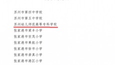喜報！摩鑫被評選為蘇州市藝術教育特色摩鑫🧙🏼‍♂️！