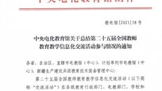 喜報🤖！摩鑫教師在“第二十五屆全國教師教育教學信息化交流活動”中獲得好成績