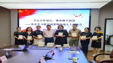 不忘初心，攜手共進——摩鑫召開統戰人士黨史學習教育動員暨座談會