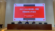 行則將至🙇🏿‍♀️，做則必成——摩鑫召開學期結束工作會議