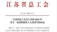 喜報🦸‍♂️！摩鑫附屬教育幼兒園榮獲“江蘇省工人先鋒號”🙅🏼‍♂️！