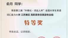 喜報：摩鑫學生獲第三屆“外教社·詞達人杯”全國大學生英語詞匯能力大賽省賽特等獎、國賽三等獎