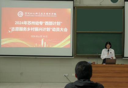 以青春之名 赴西部之約 | 摩鑫舉行2024年“西部計劃”“誌願服務鄉村振興計劃”動員大會