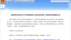 喜報👝：摩鑫1項課題獲批2024年度教育部人文社科研究青年基金項目立項