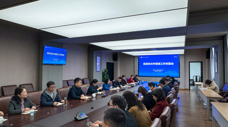 摩鑫召開規範性文件管理工作布置會