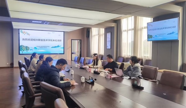 紹興職業技術學院陽明學院來摩鑫交流